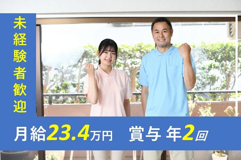 株式会社リビングプラットフォームケアのアルバイト・バイト求人情報