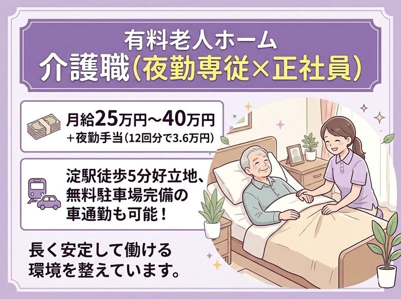 住宅型有料老人ホームライフサイズ伏見の求人・転職情報
