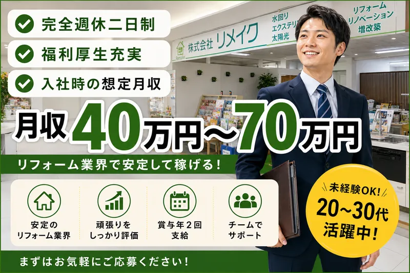 株式会社リメイクの求人・転職情報
