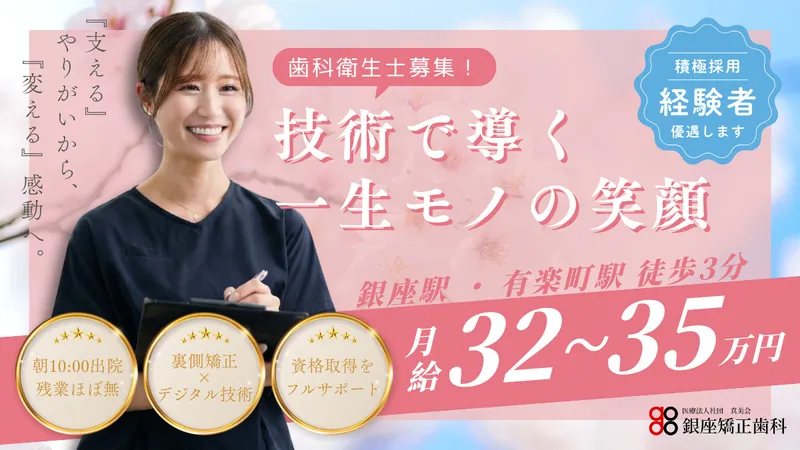 医療法人社団真美会の求人・転職情報