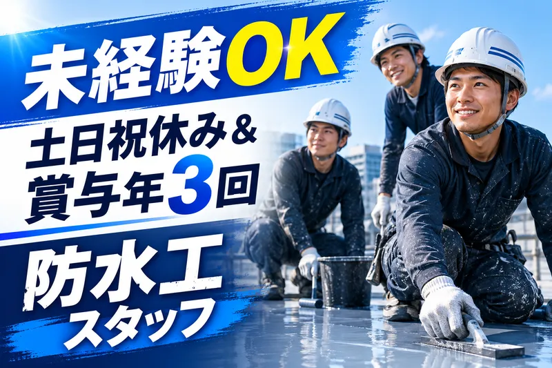 株式会社Ｍ’ｓ建総の求人・転職情報