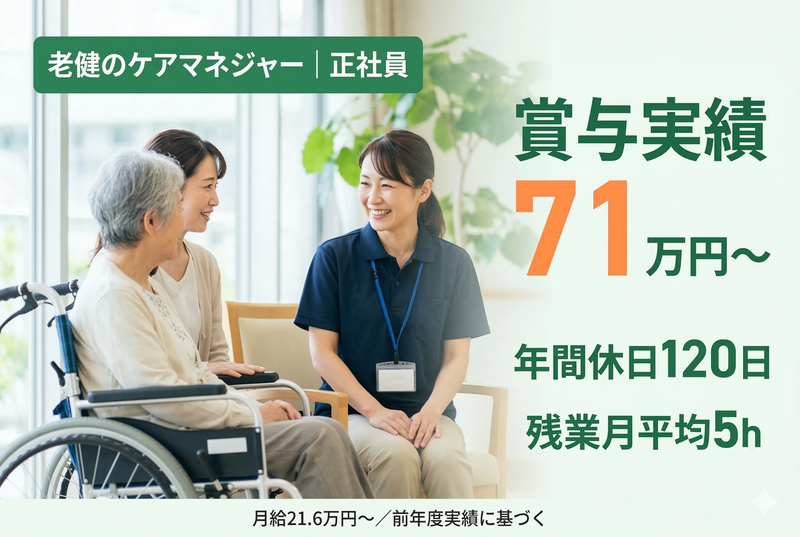 社会医療法人社団正峰会の求人・転職情報