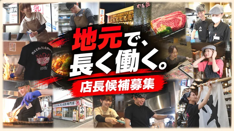 株式会社やる気-0003の求人・転職情報