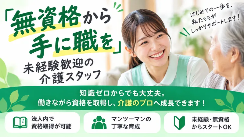 社会福祉法人心愛会の求人・転職情報