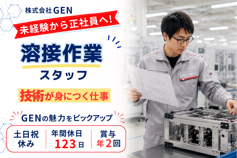 株式会社GENの求人・転職情報