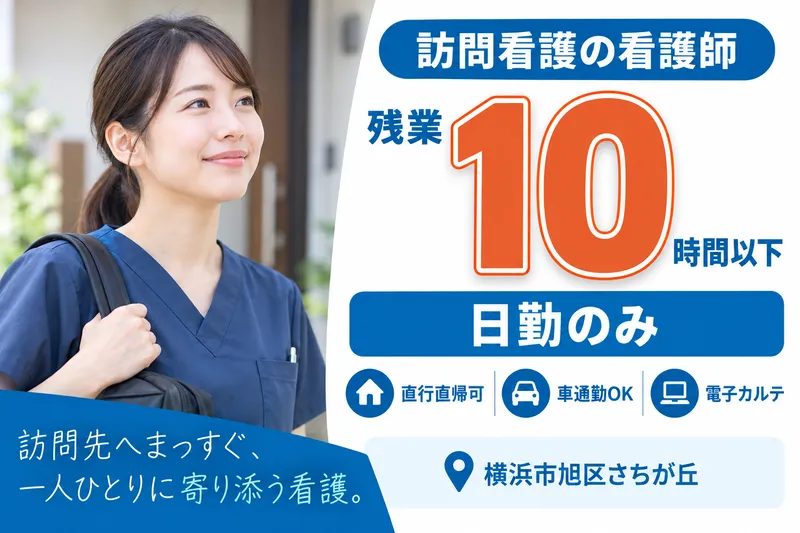 株式会社ユウケイ　愛訪問看護ステーション旭の求人・転職情報