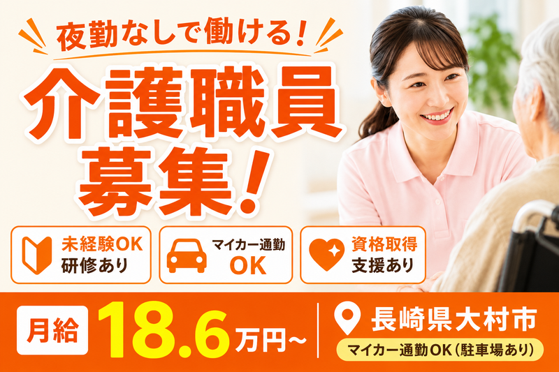 社会福祉法人ことの海会　琴音の求人・転職情報