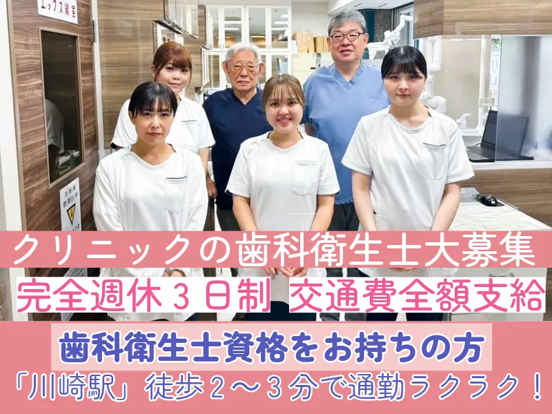 リバーク歯科の求人・転職情報