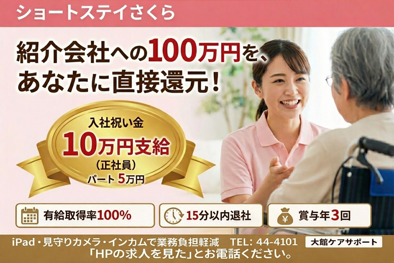 大館ケアサポート株式会社の求人・転職情報