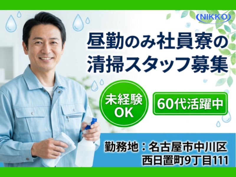 株式会社ニッコーの求人・転職情報