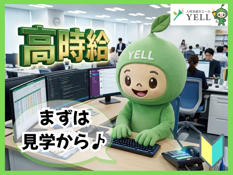 エール・キャリア株式会社のアルバイト・バイト求人情報-29