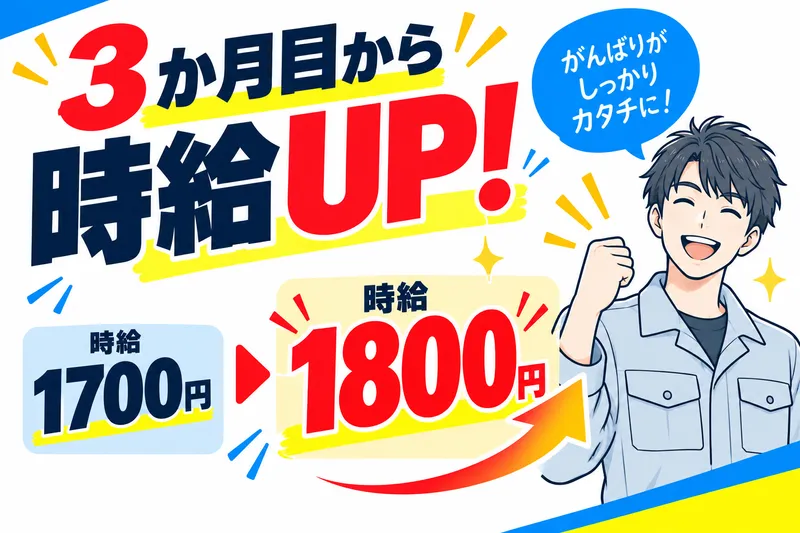 株式会社ニチギワールドのアルバイト・バイト求人情報
