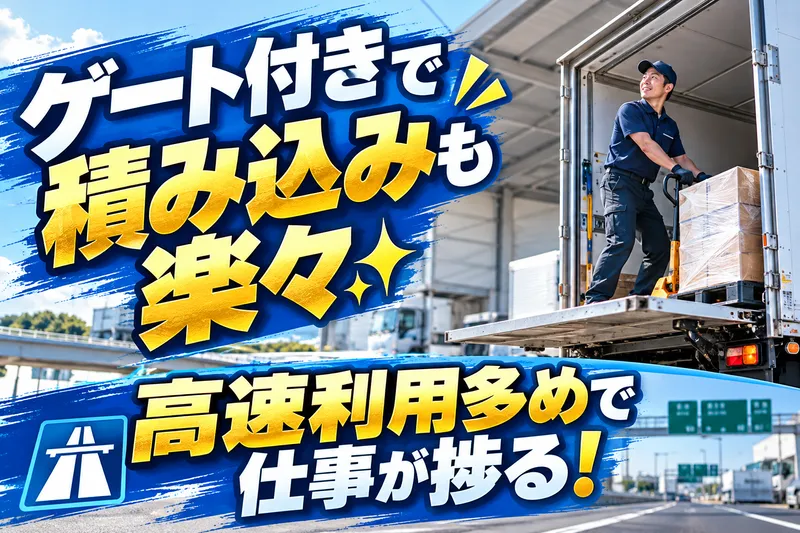 株式会社トランスポート２１-0001の求人・転職情報