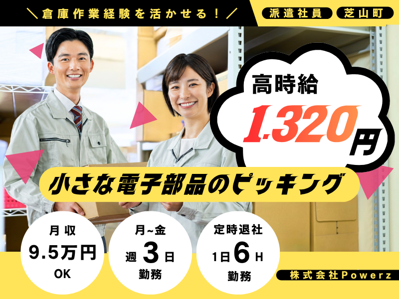 株式会社 Powerz(パワーズ)
