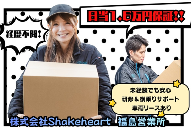 株式会社Ｓｈａｋｅ　ｈｅａｒｔの求人・転職情報