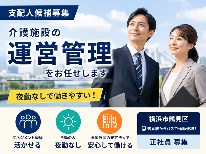 株式会社川島コーポレーション サニーライフ鶴見の求人・転職情報