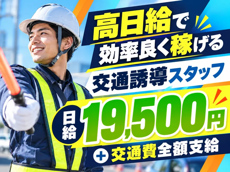 株式会社セキュリティー京葉のアルバイト・バイト求人情報