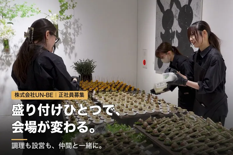 株式会社ＵＮ‐ＢＥ-0008の求人・転職情報