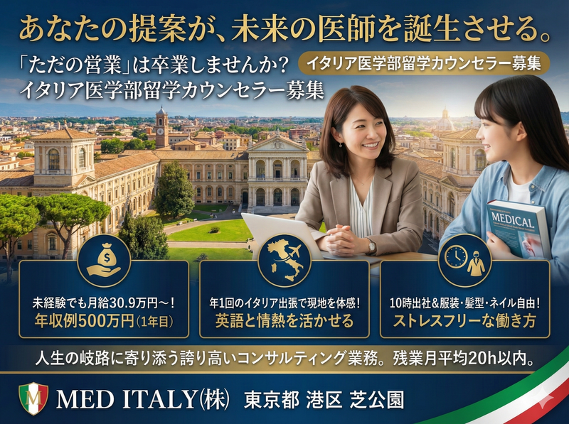MED ITALY(株)の求人・転職情報