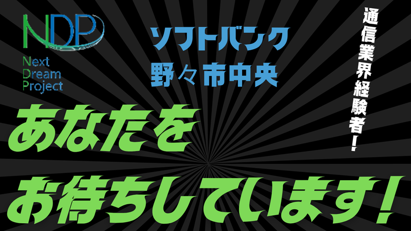 株式会社NDPの求人・転職情報