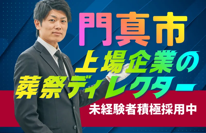 株式会社ティア　ティア門真巣本の求人・転職情報