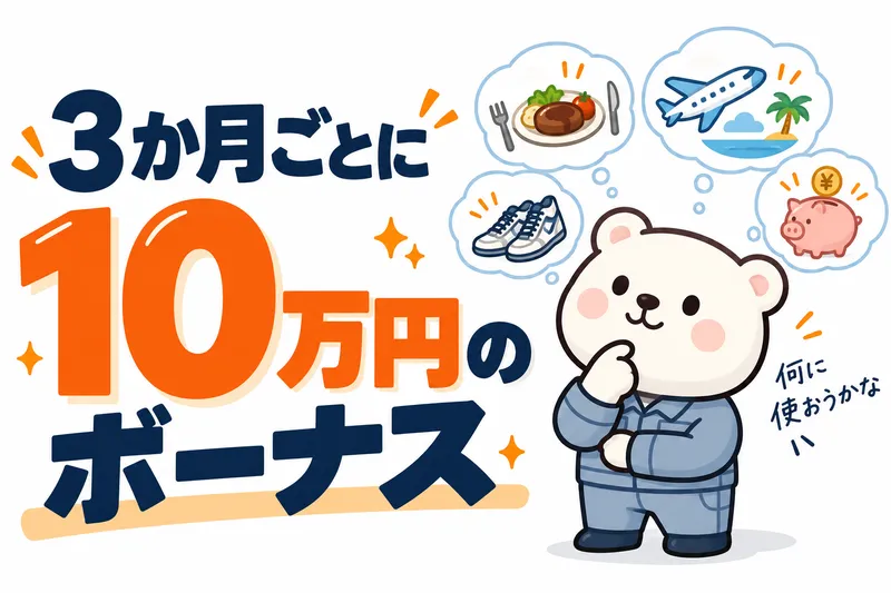 株式会社ニチギワールドのアルバイト・バイト求人情報