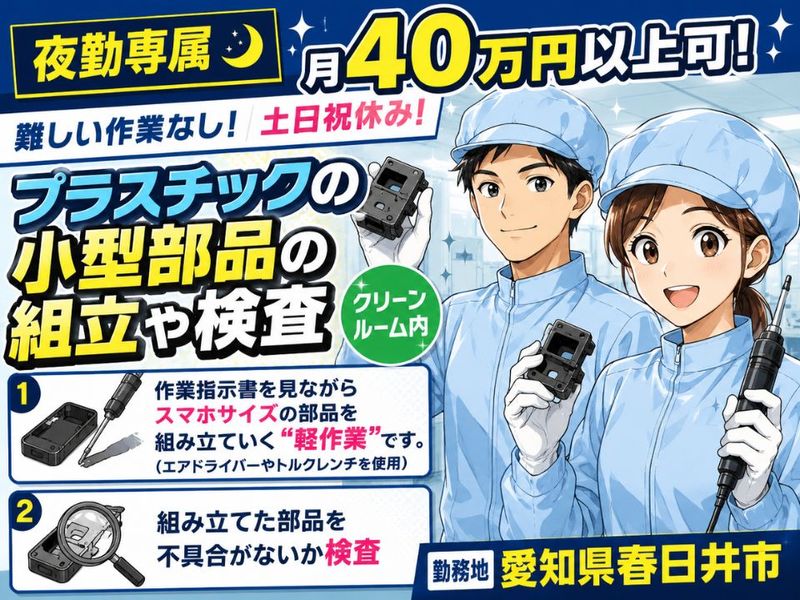 Man to Man株式会社/春日井オフィスのアルバイト・バイト求人情報-43