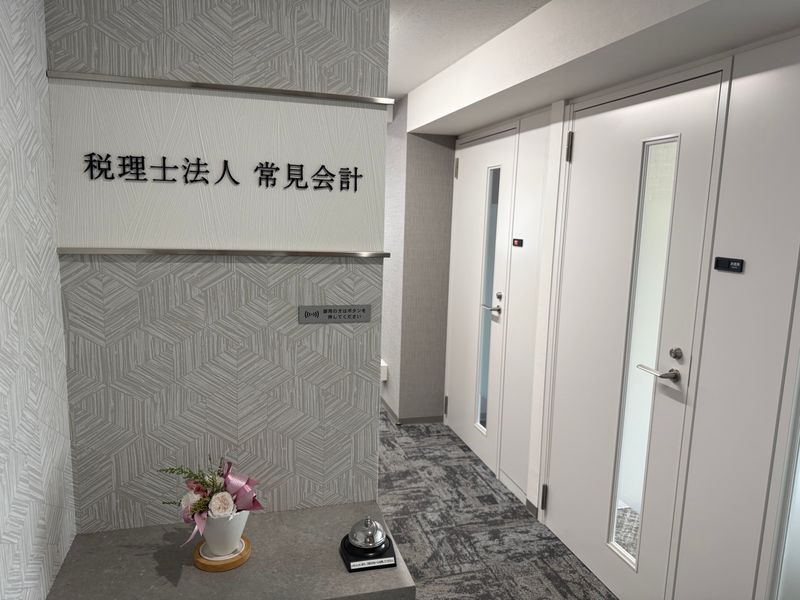 税理士法人　常見会計の求人・転職情報