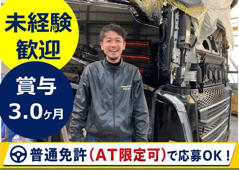 株式会社北越整備の求人・転職情報