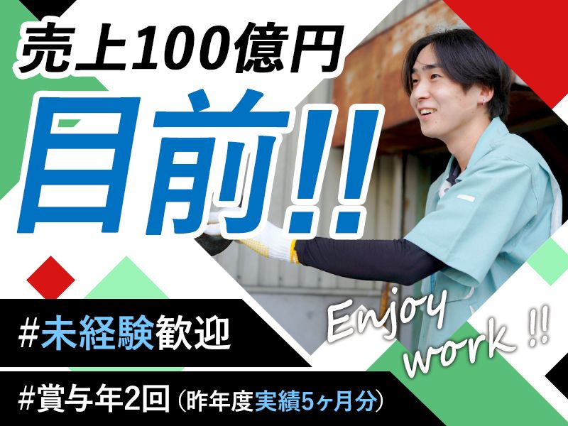 株式会社信和興業の求人・転職情報