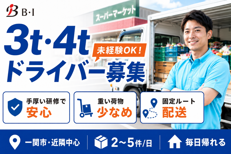 株式会社Ｂ・Ｉの求人・転職情報