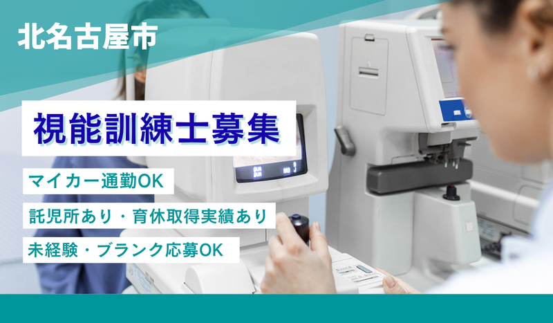 酒井眼科の求人・転職情報