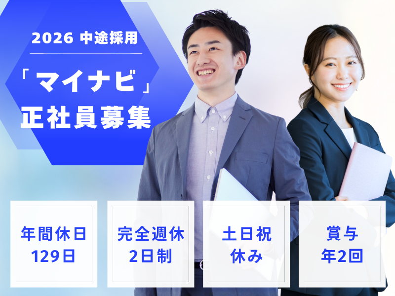 株式会社マイナビ 宮城支社の求人・転職情報
