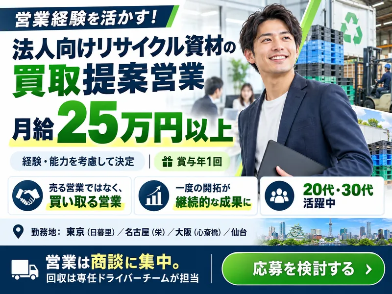 株式会社新日本リプラスのアルバイト・バイト求人情報-07
