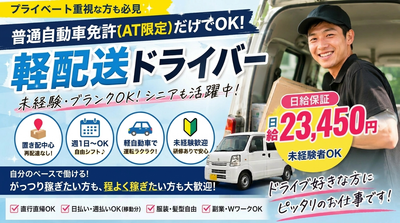 神奈川県 川崎市 川崎区の軽貨物の転職・求人情報 | Indeed (インディード)