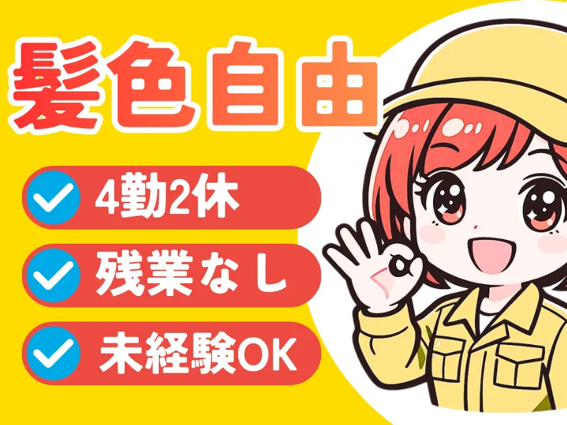 株式会社ワールドインテックのアルバイト・バイト求人情報