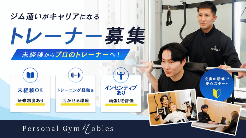 株式会社ノブレスの求人・転職情報