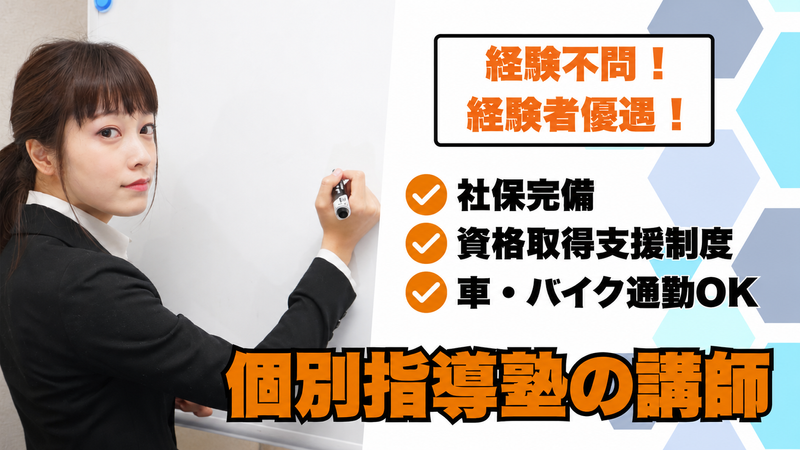 個別指導Axis(長田校)Soogood合同会社の求人・転職情報