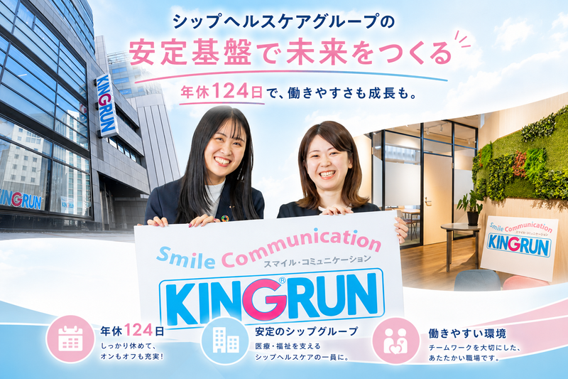 キングラン株式会社の求人・転職情報