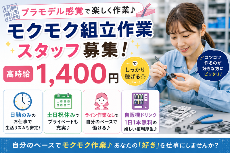株式会社ナノ・クリエイトカンパニーのアルバイト・バイト求人情報-05