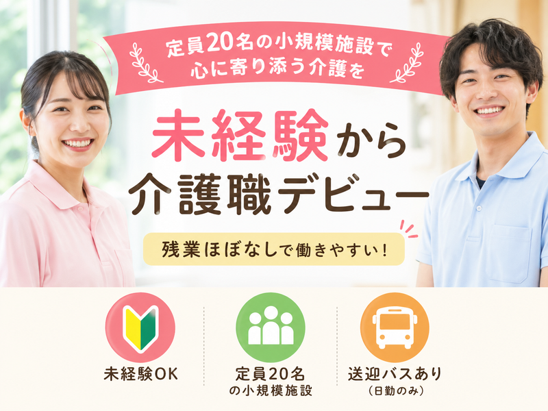 社会福祉法人山根会 住宅型有料老人ホーム アモーレ水の郷の求人・転職情報