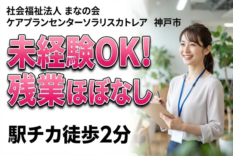 社会福祉法人 まなの会のアルバイト・バイト求人情報