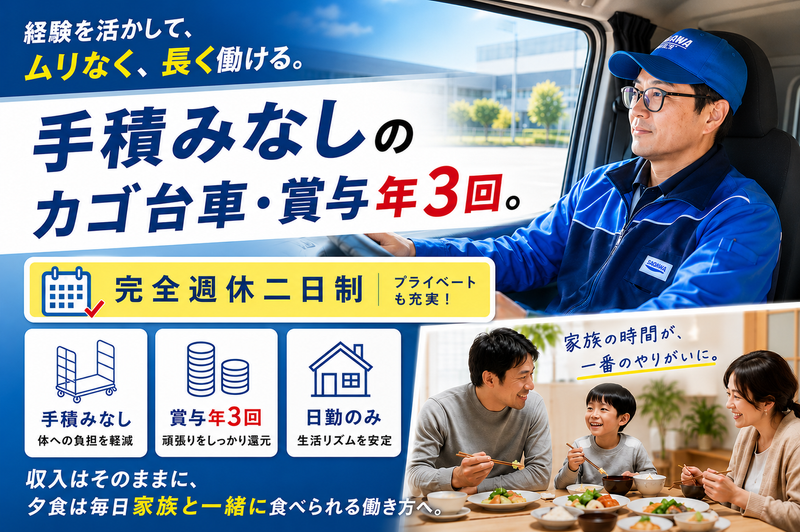 迫トラック株式会社の求人・転職情報