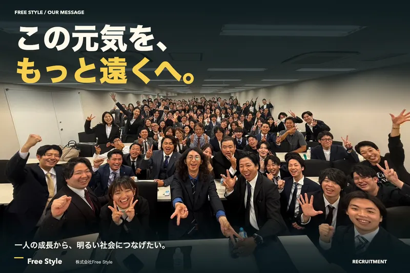 株式会社FreeStyleのアルバイト・バイト求人情報