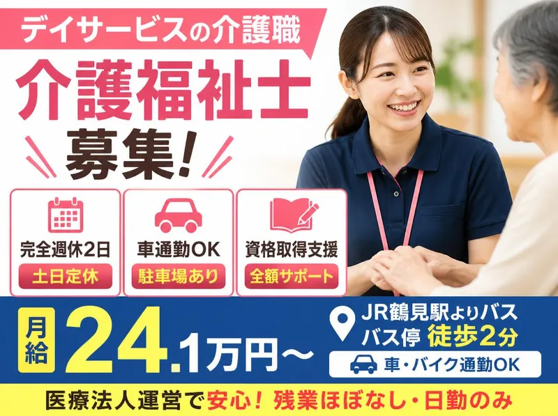 医療法人社団健志会の求人・転職情報