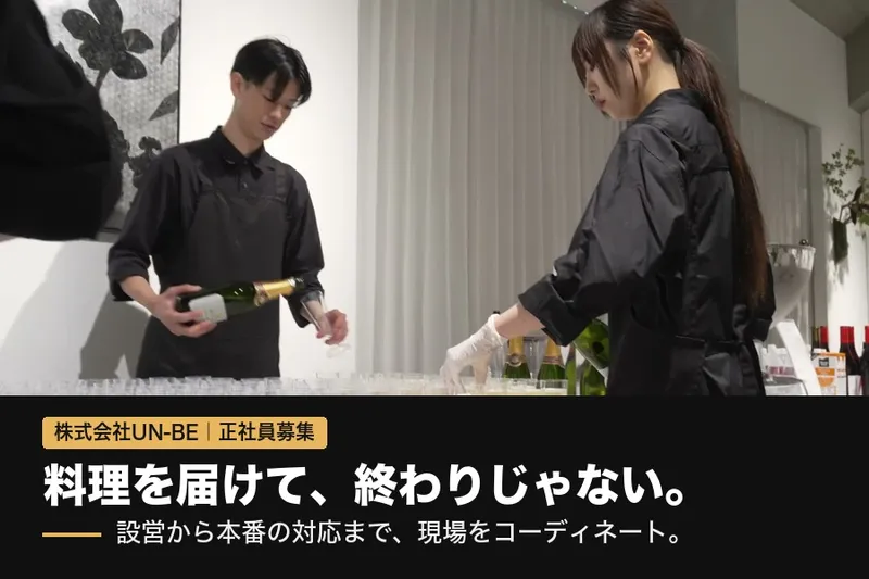 株式会社ＵＮ‐ＢＥの求人・転職情報