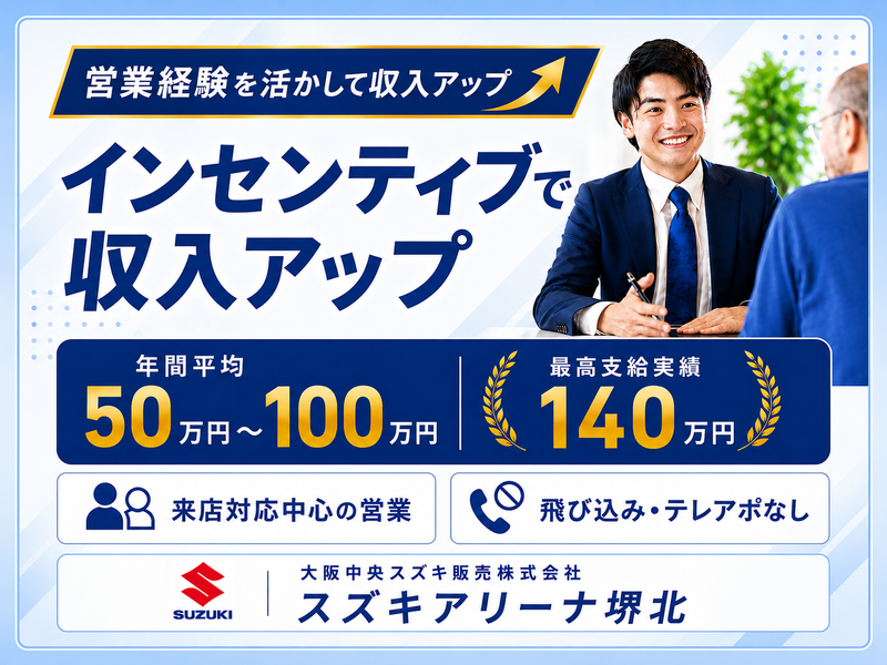 大阪中央スズキ販売株式会社の求人・転職情報