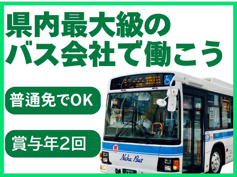 第一交通産業株式会社の求人・転職情報