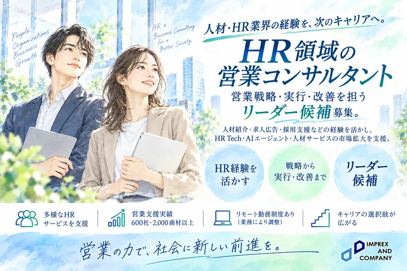 インプレックス アンド カンパニー株式会社の求人・転職情報