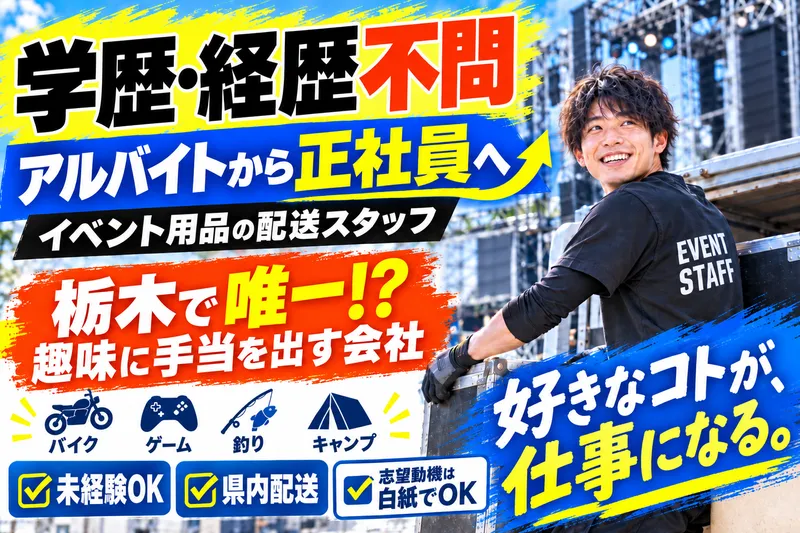 株式会社小松屋商店の求人・転職情報
